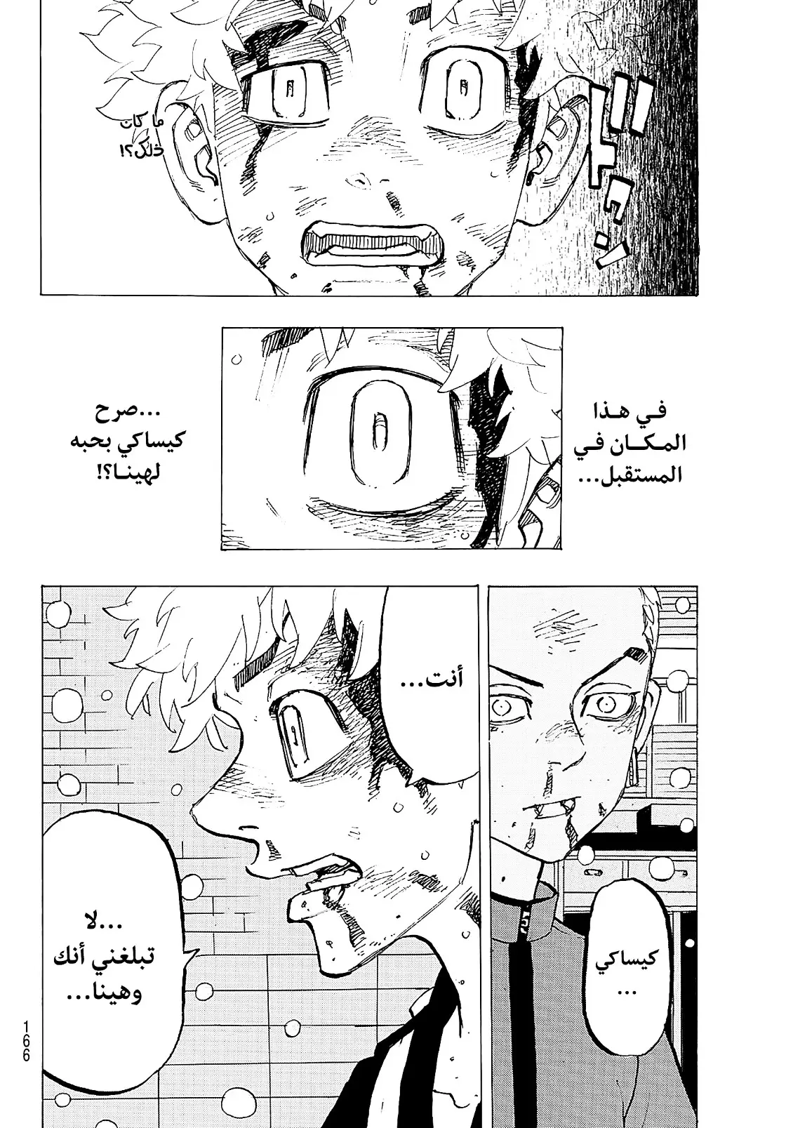 Read Tokyo Revengers AR Manga Online