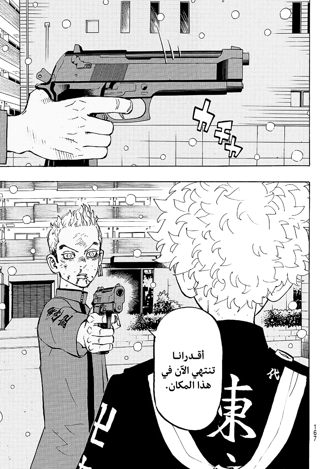 Read Tokyo Revengers AR Manga Online