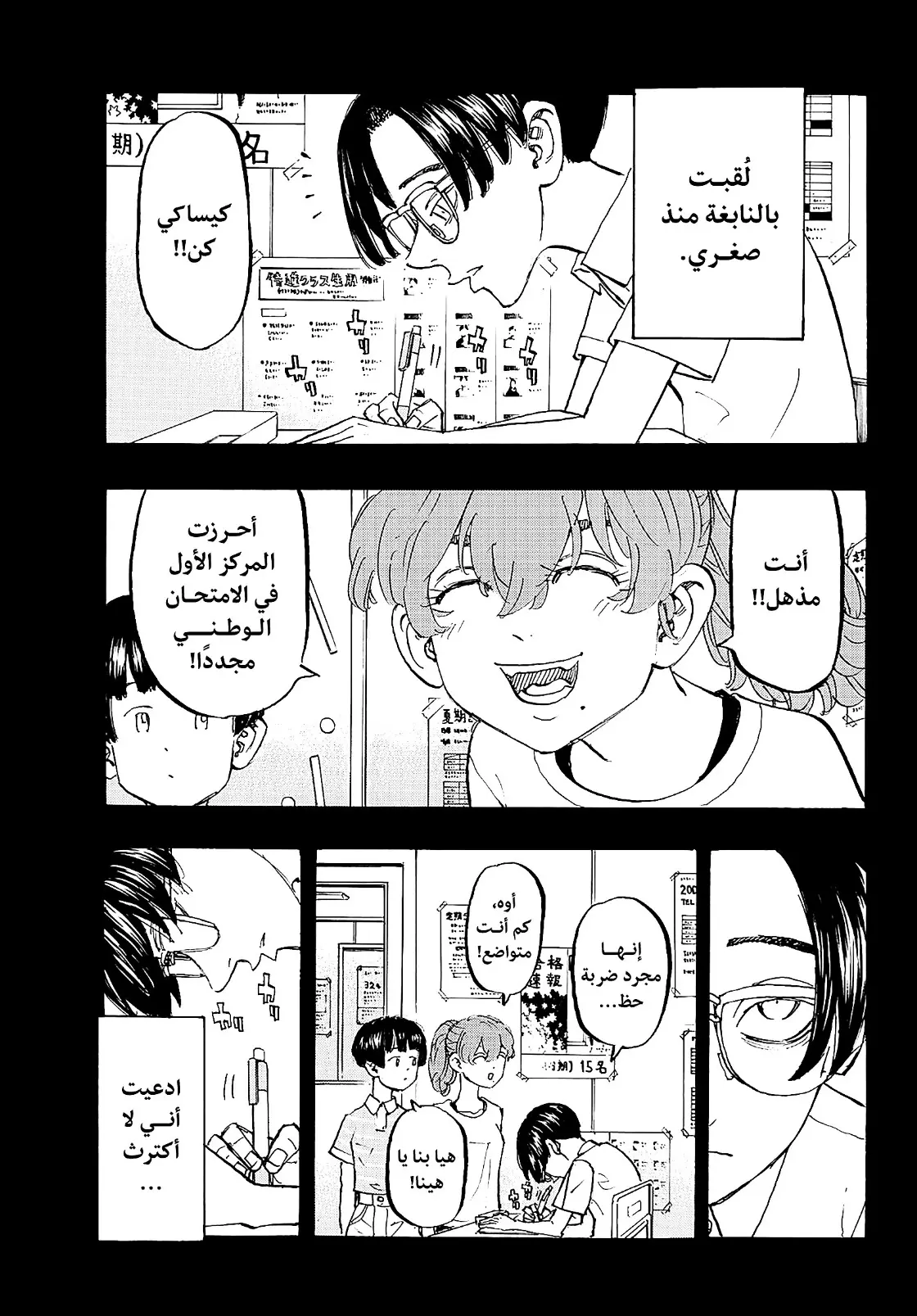 Read Tokyo Revengers AR Manga Online