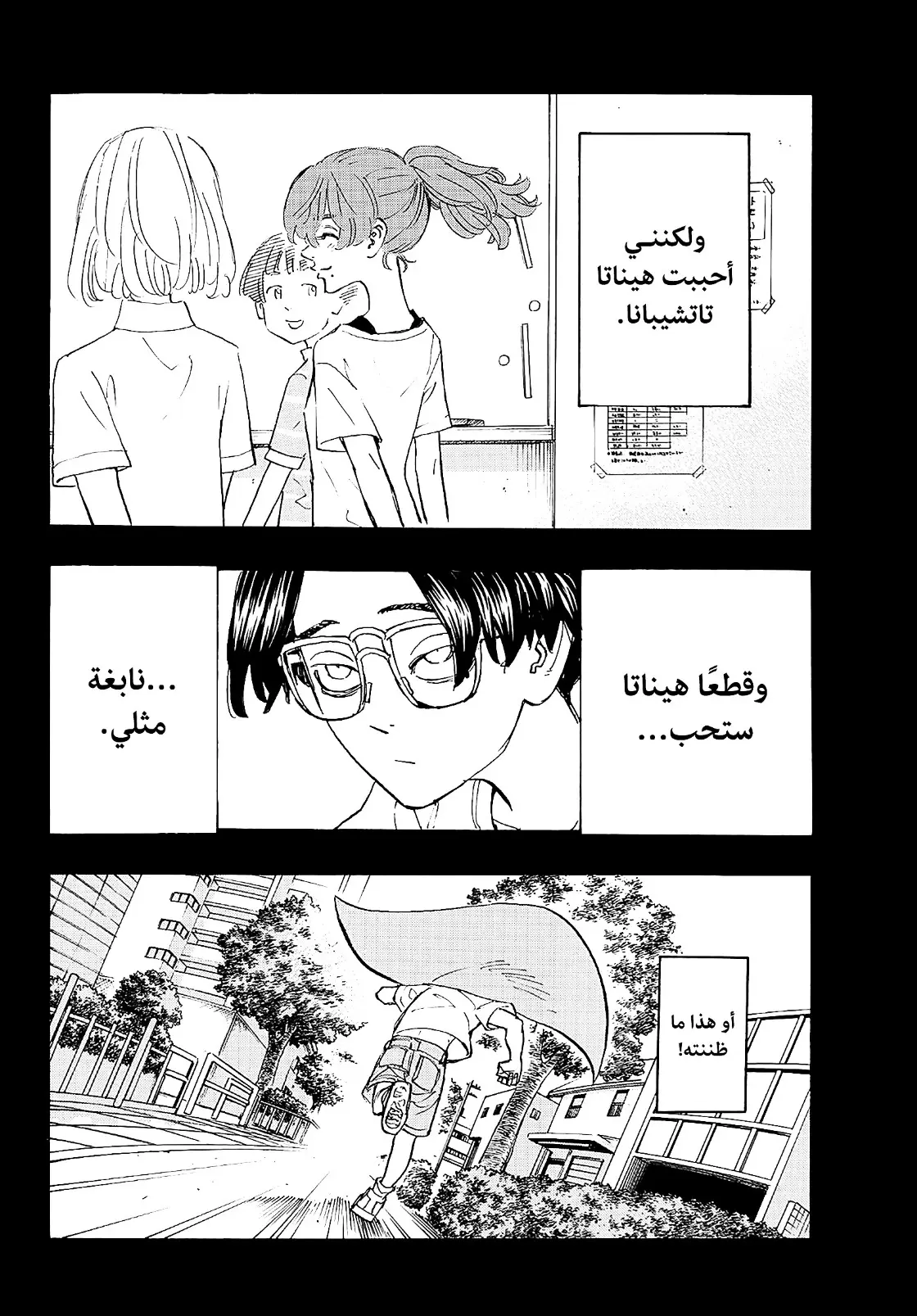 Read Tokyo Revengers AR Manga Online