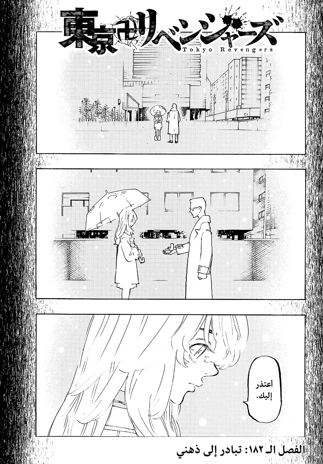 Read Tokyo Revengers AR Manga Online