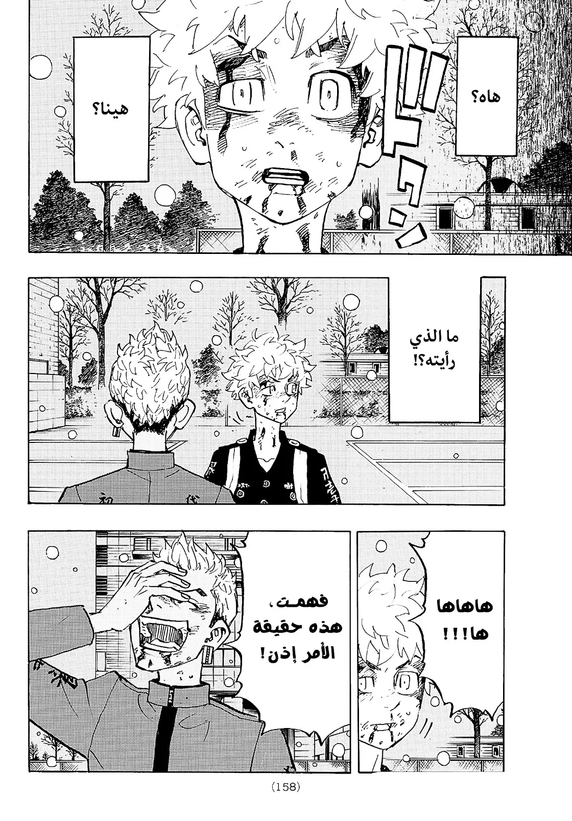 Read Tokyo Revengers AR Manga Online