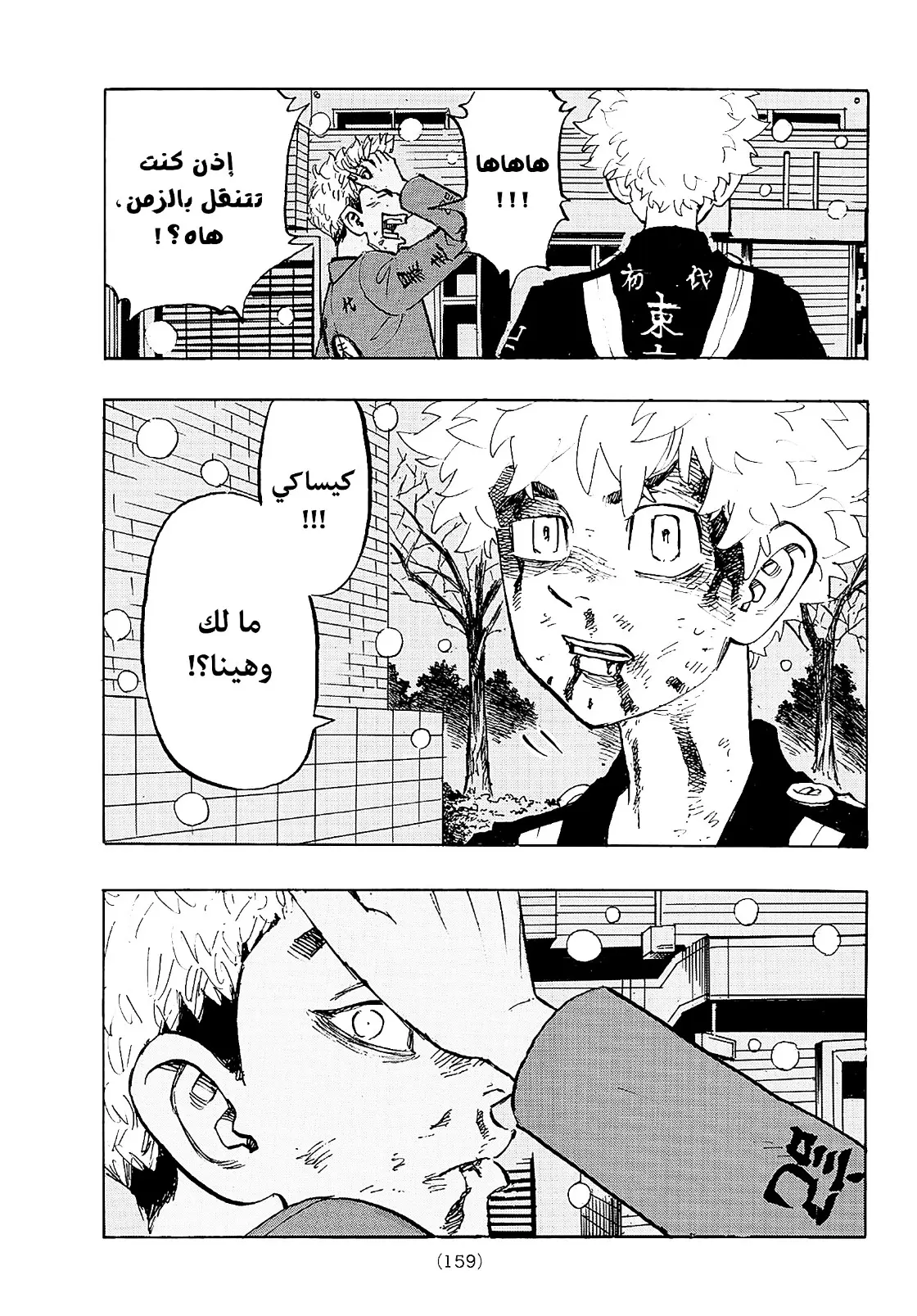 Read Tokyo Revengers AR Manga Online