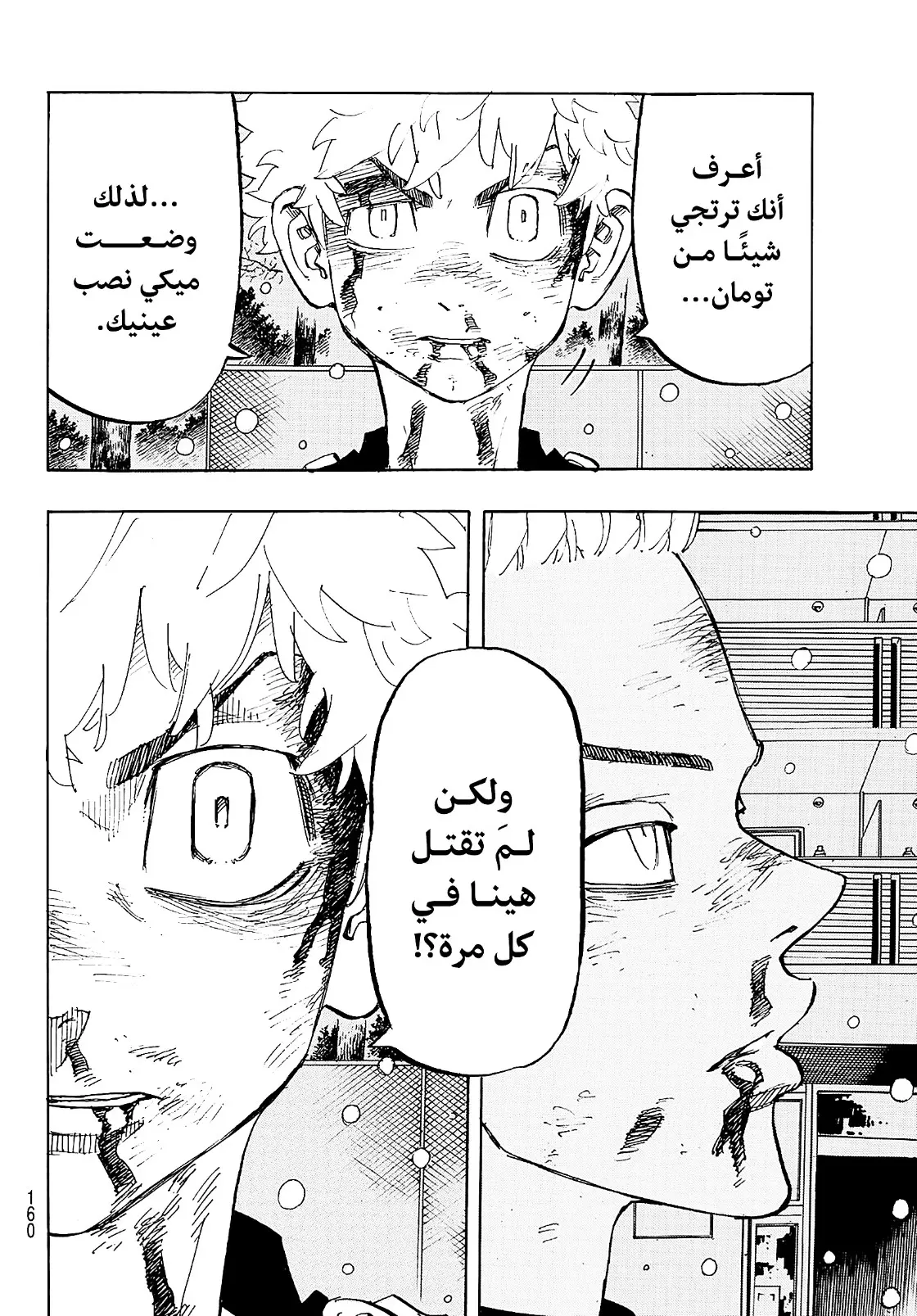 Read Tokyo Revengers AR Manga Online