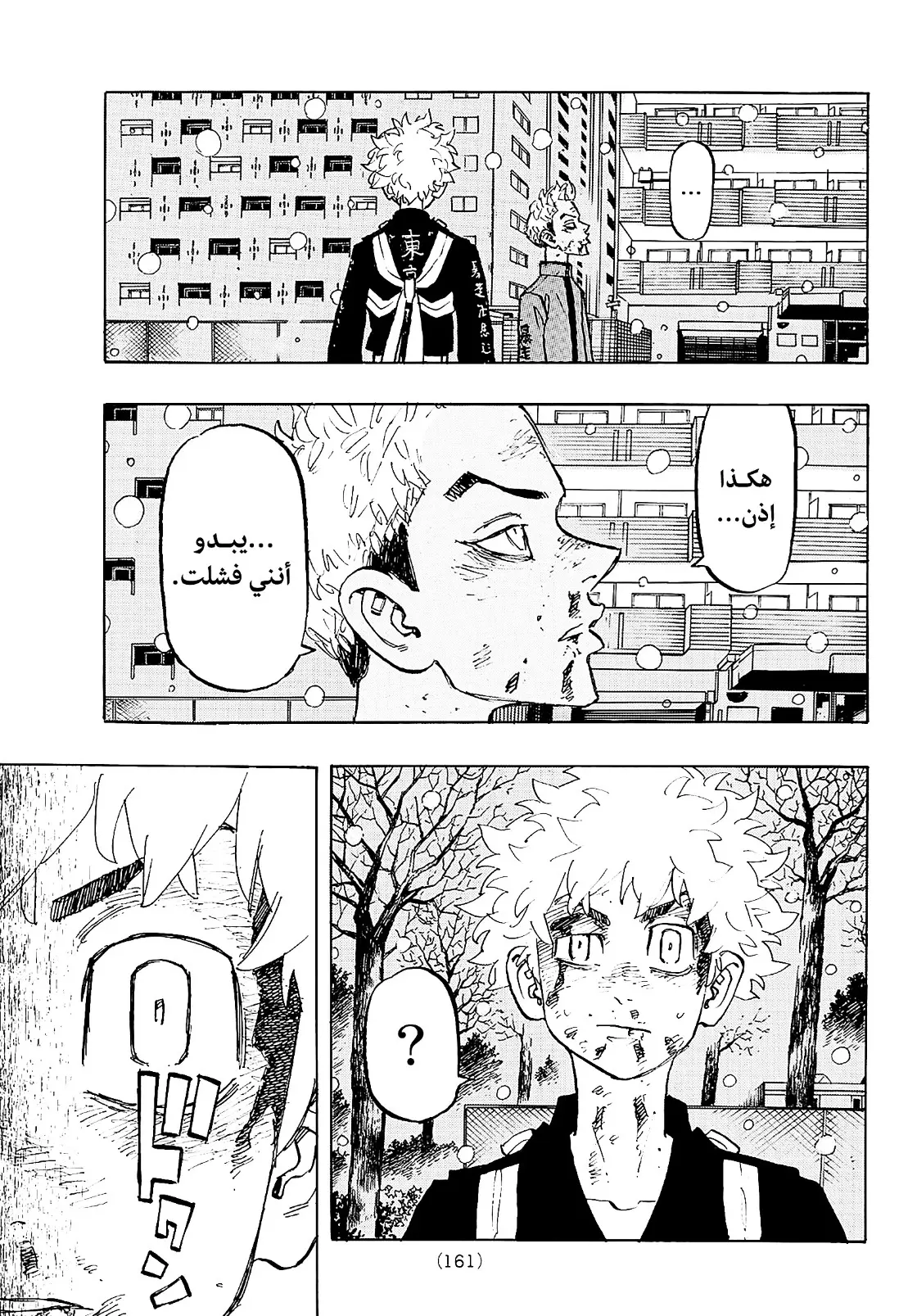 Read Tokyo Revengers AR Manga Online