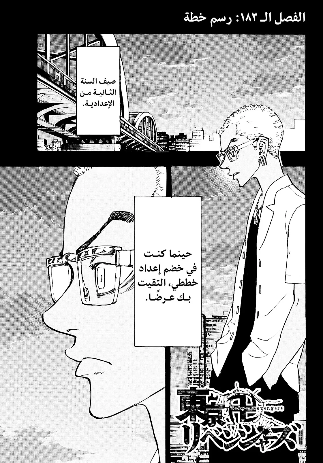 Read Tokyo Revengers AR Manga Online