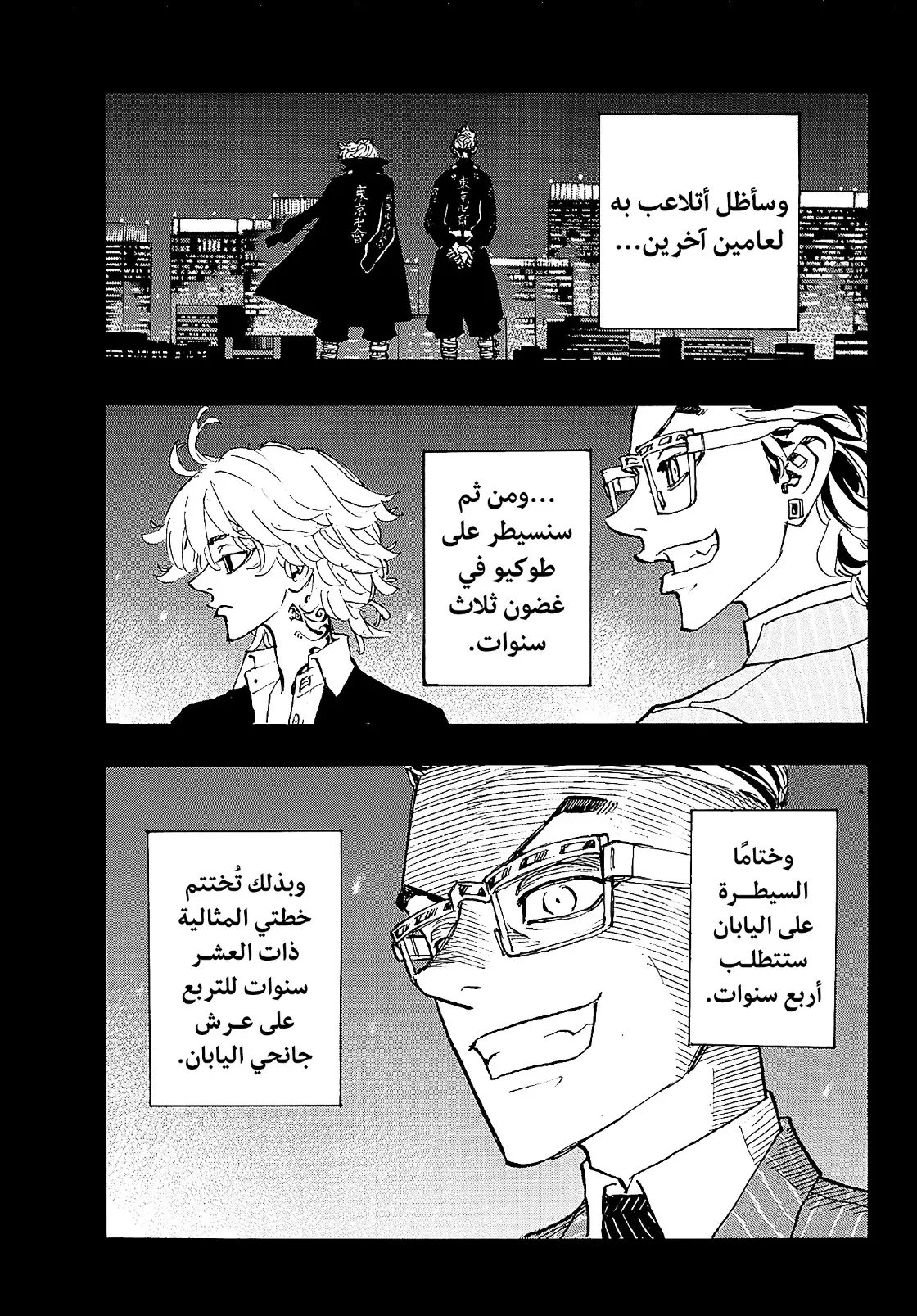 Read Tokyo Revengers AR Manga Online