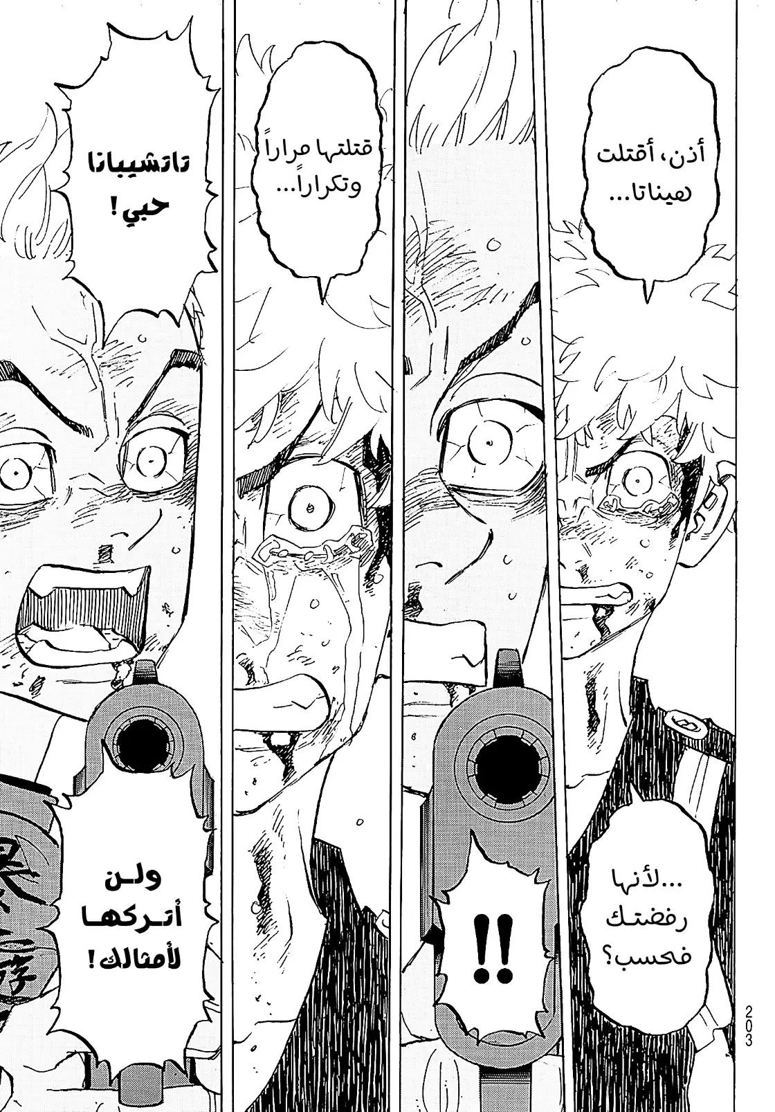 Read Tokyo Revengers AR Manga Online