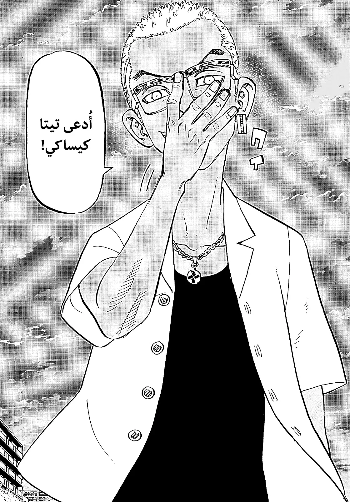 Read Tokyo Revengers AR Manga Online