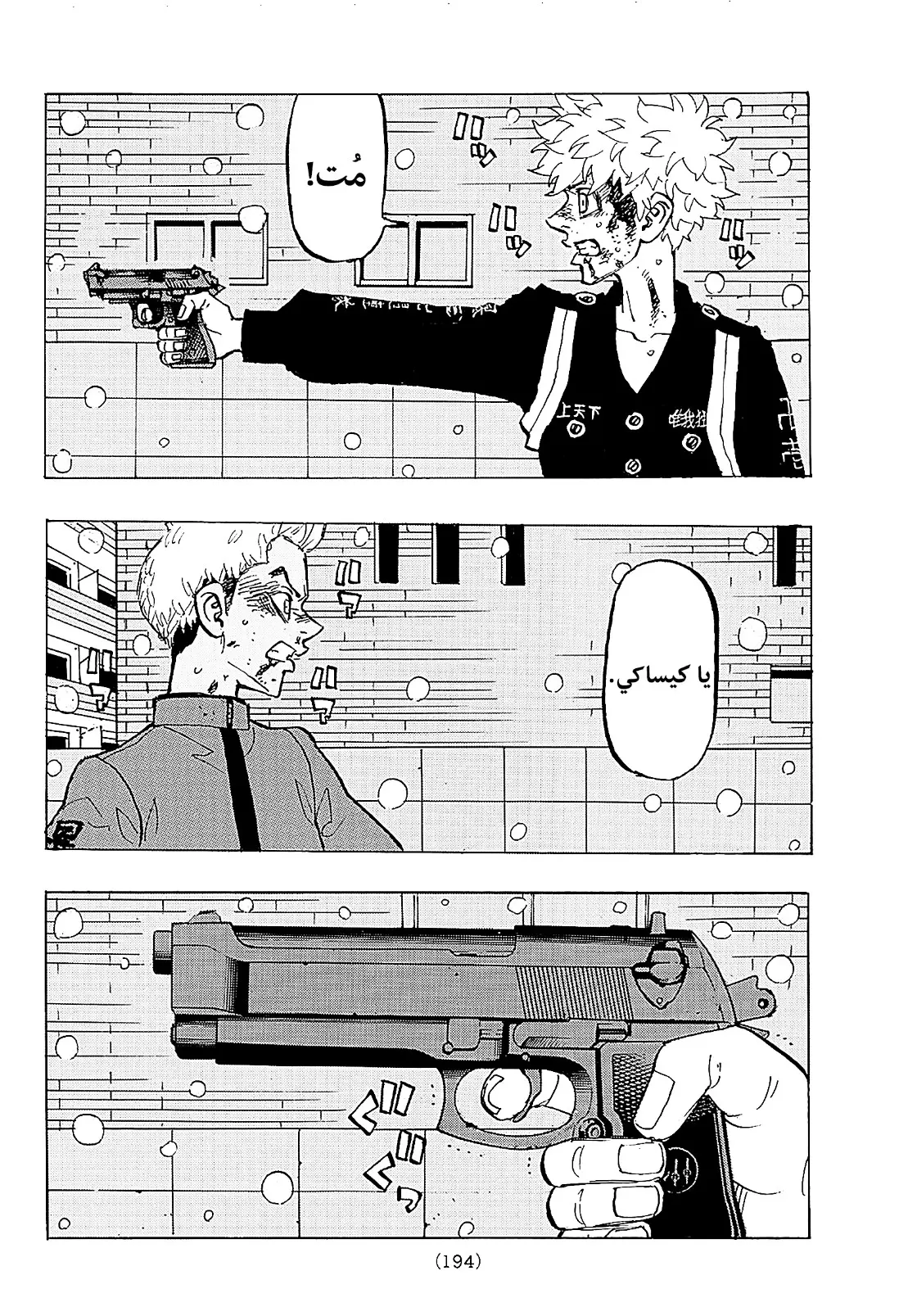 Read Tokyo Revengers AR Manga Online