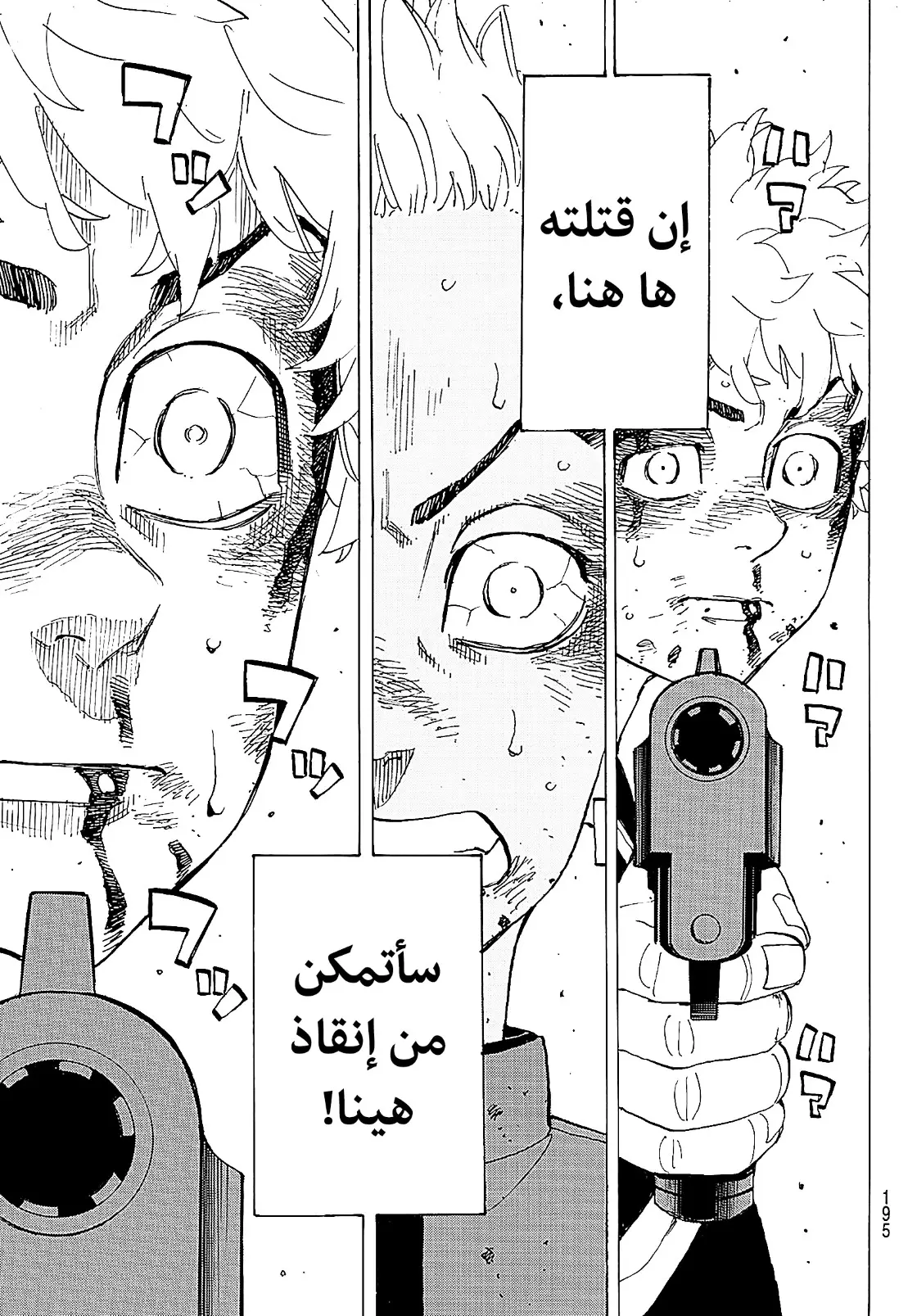 Read Tokyo Revengers AR Manga Online