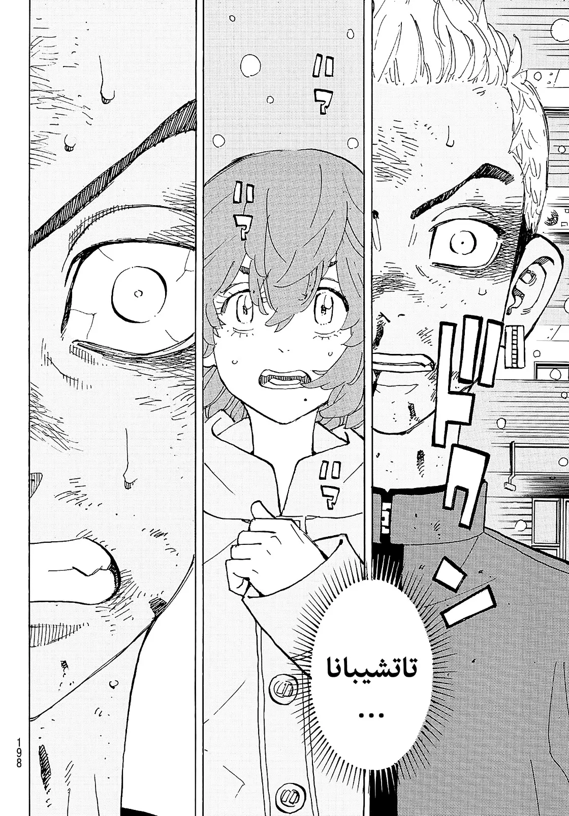 Read Tokyo Revengers AR Manga Online
