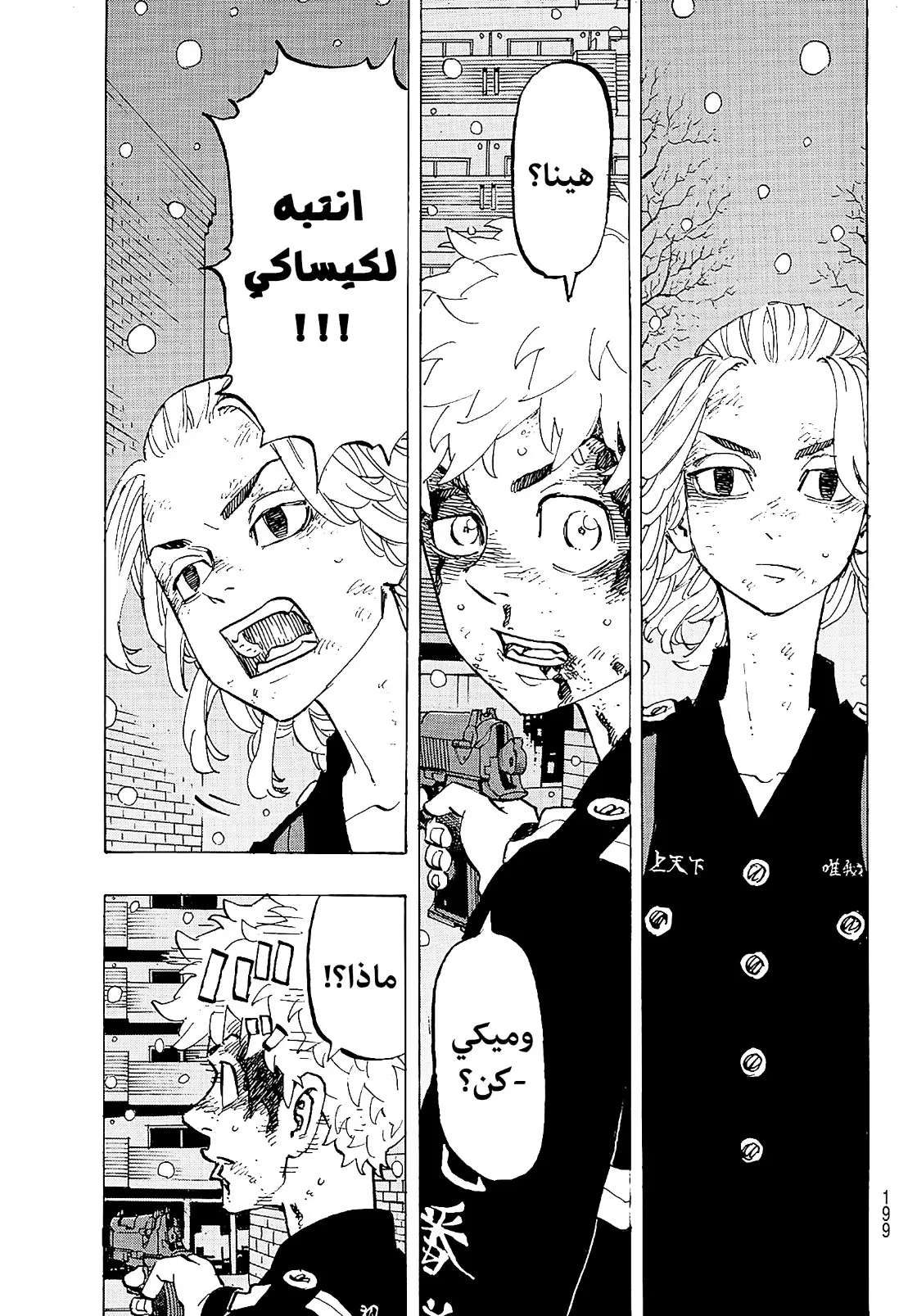 Read Tokyo Revengers AR Manga Online