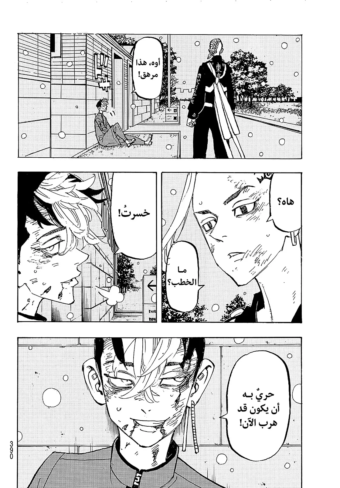 Read Tokyo Revengers AR Manga Online