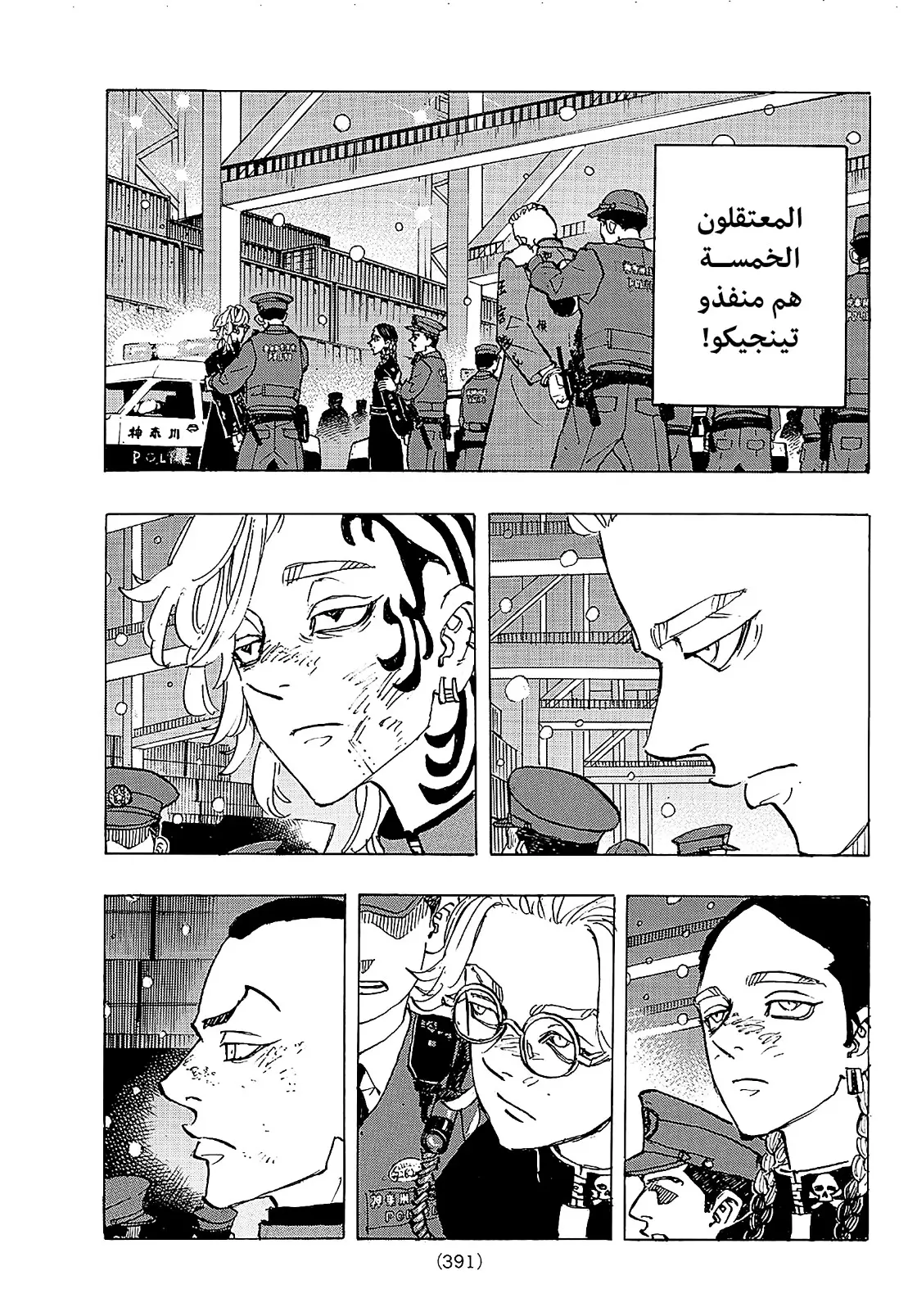 Read Tokyo Revengers AR Manga Online