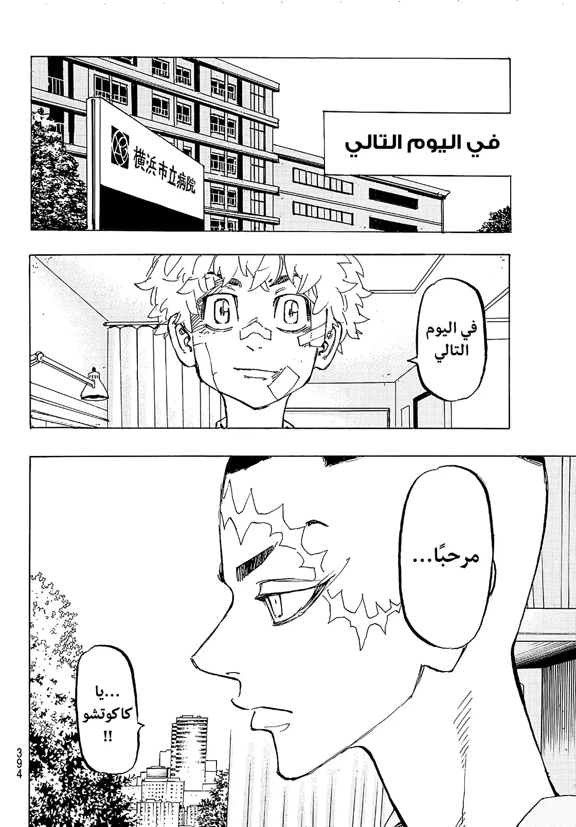 Read Tokyo Revengers AR Manga Online