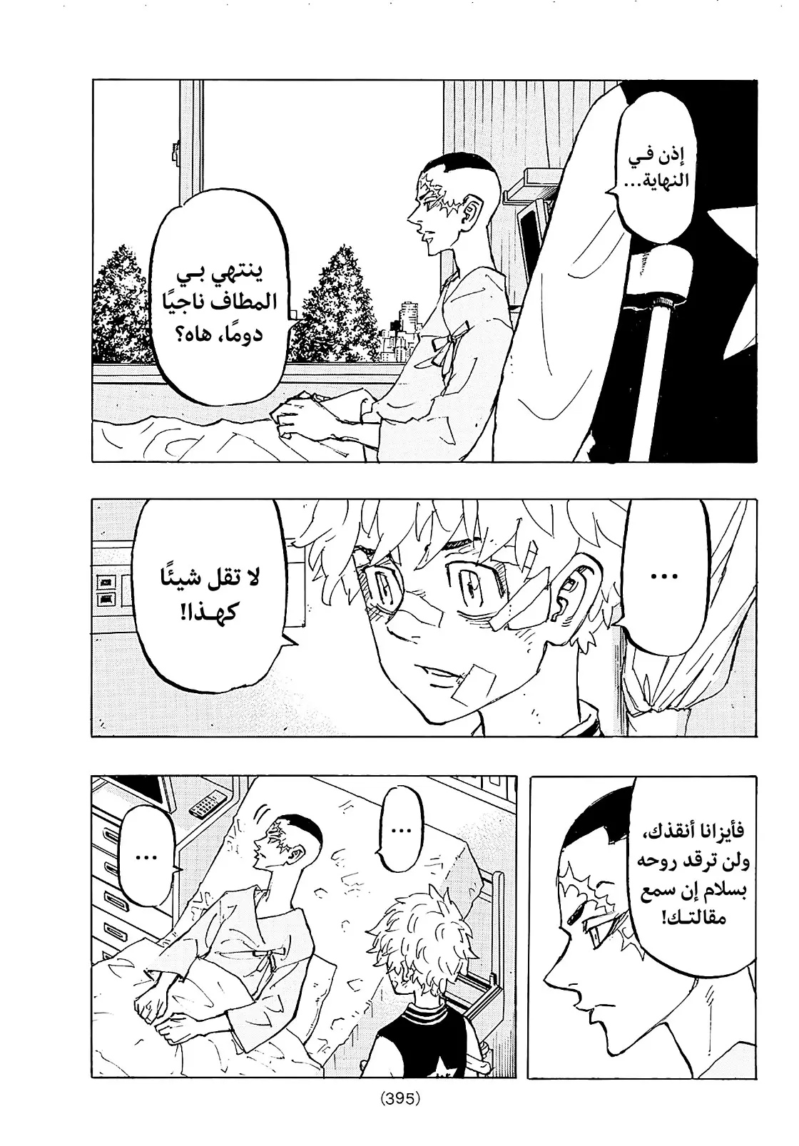 Read Tokyo Revengers AR Manga Online