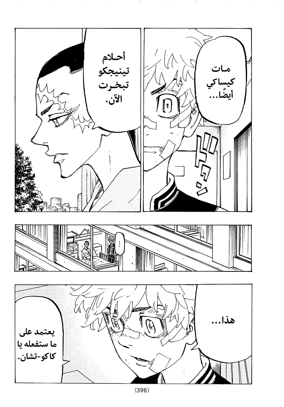 Read Tokyo Revengers AR Manga Online