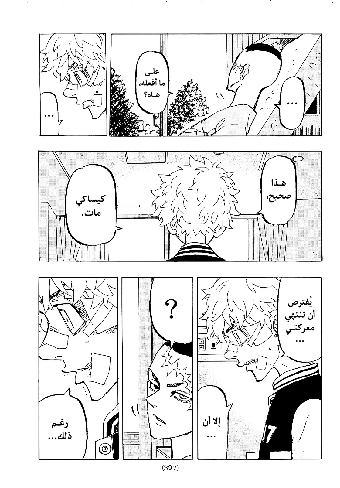 Read Tokyo Revengers AR Manga Online