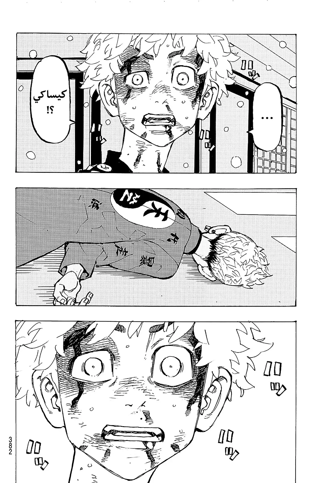 Read Tokyo Revengers AR Manga Online