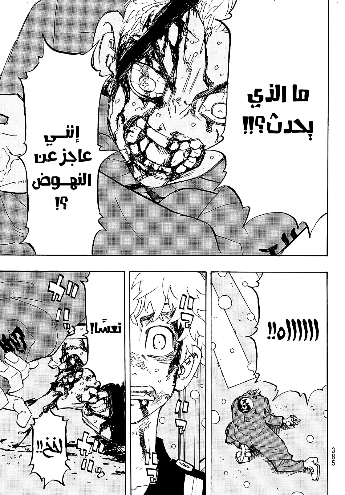 Read Tokyo Revengers AR Manga Online
