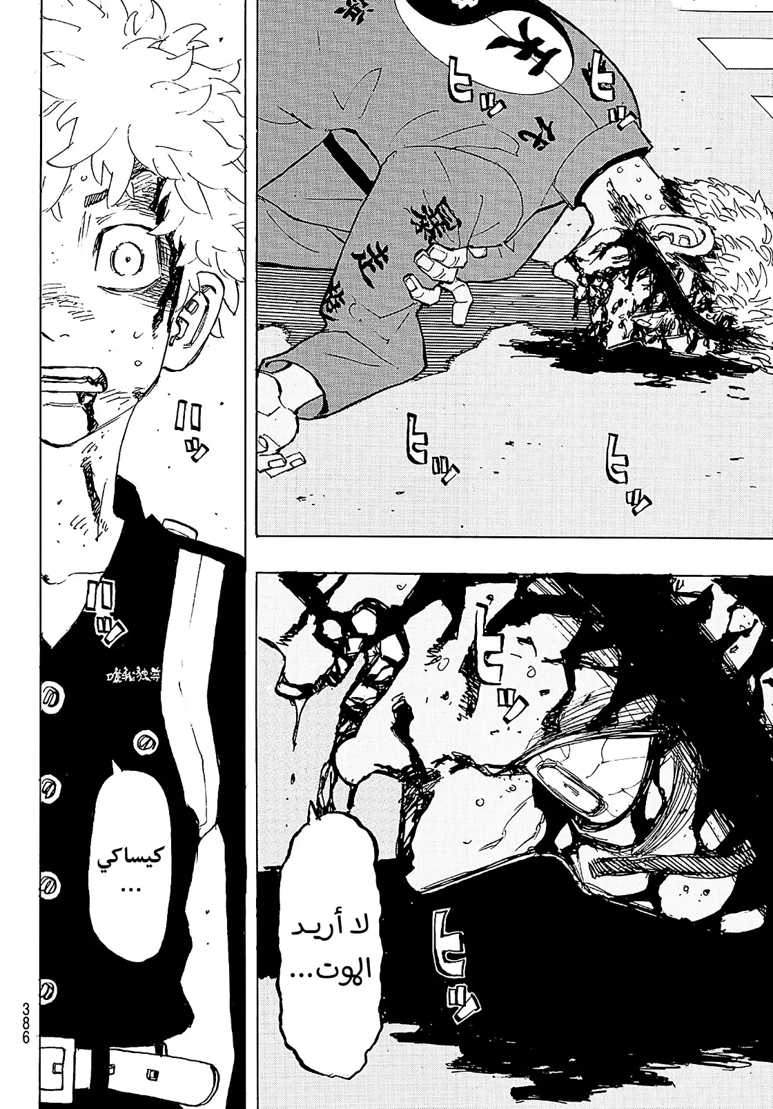 Read Tokyo Revengers AR Manga Online