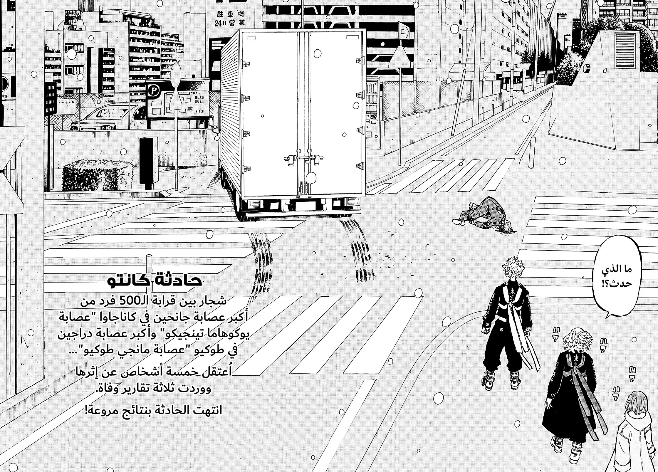 Read Tokyo Revengers AR Manga Online