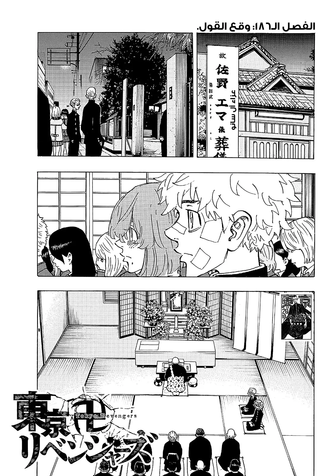 Read Tokyo Revengers AR Manga Online