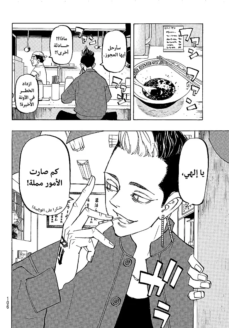 Read Tokyo Revengers AR Manga Online