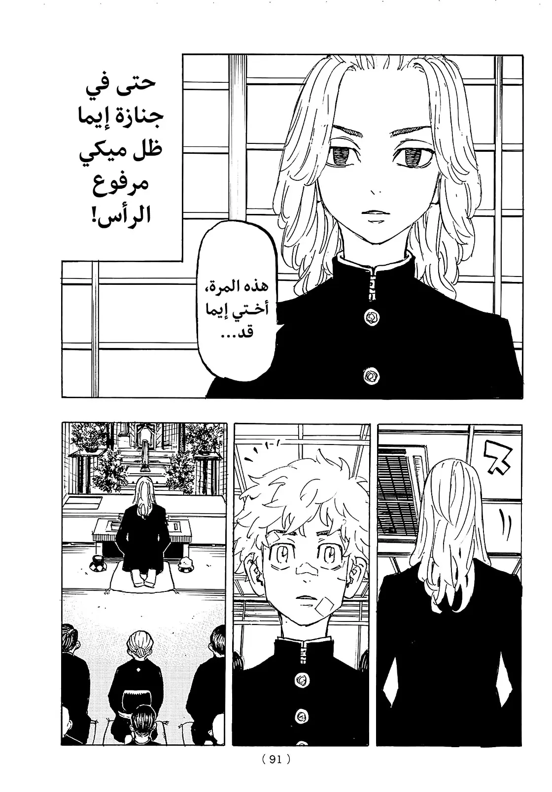 Read Tokyo Revengers AR Manga Online