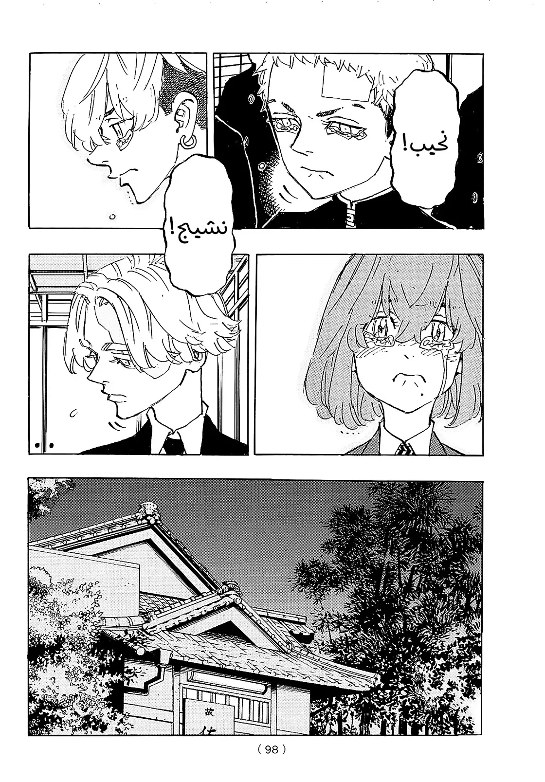 Read Tokyo Revengers AR Manga Online
