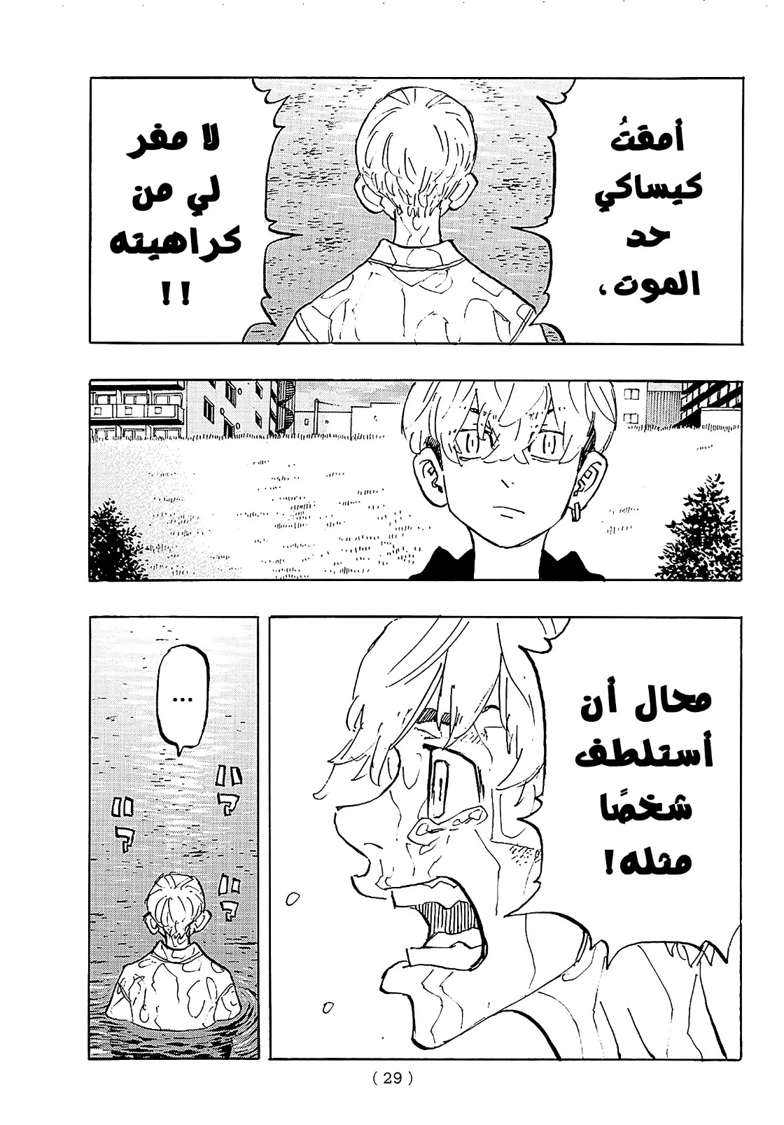 Read Tokyo Revengers AR Manga Online