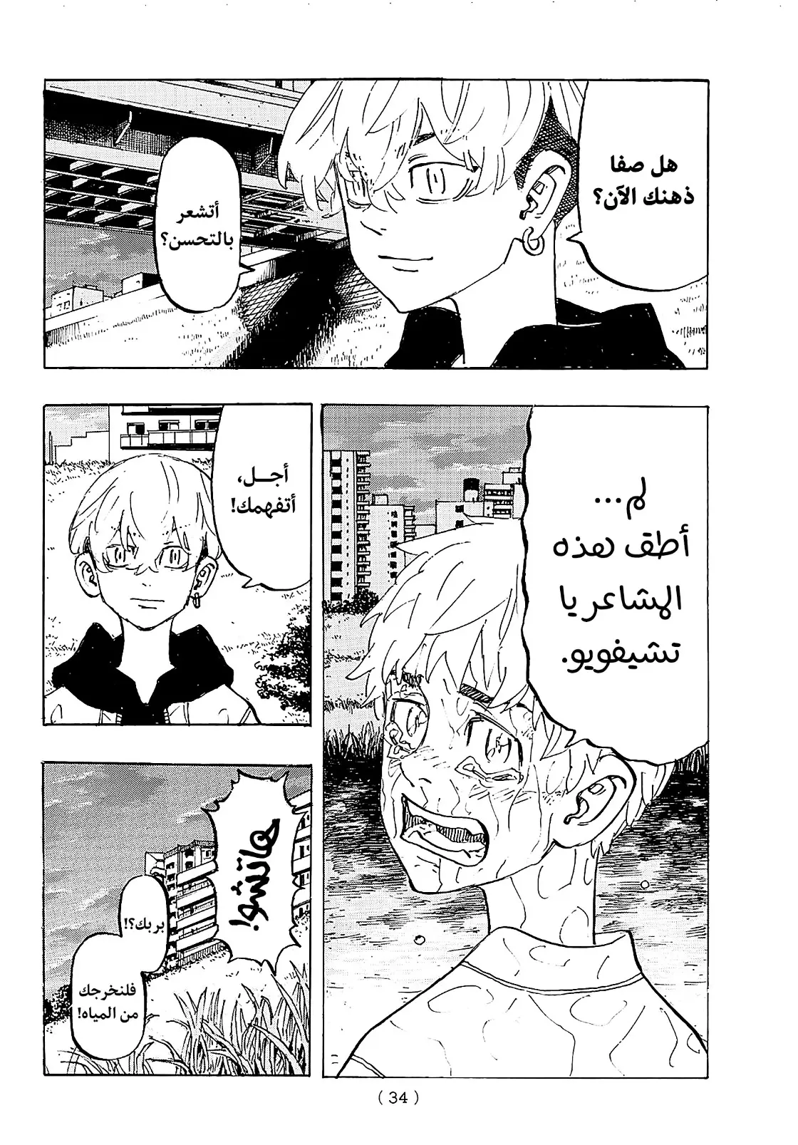Read Tokyo Revengers AR Manga Online