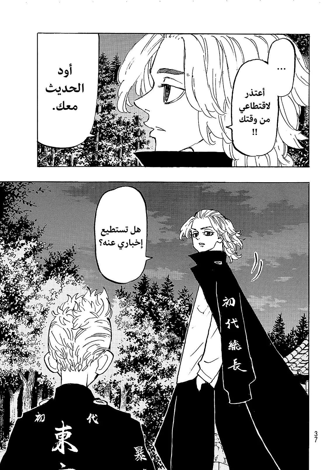 Read Tokyo Revengers AR Manga Online