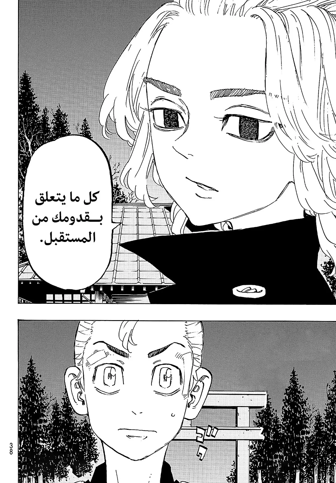 Read Tokyo Revengers AR Manga Online