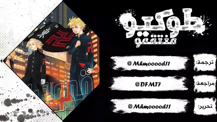 Read Tokyo Revengers AR Manga Online
