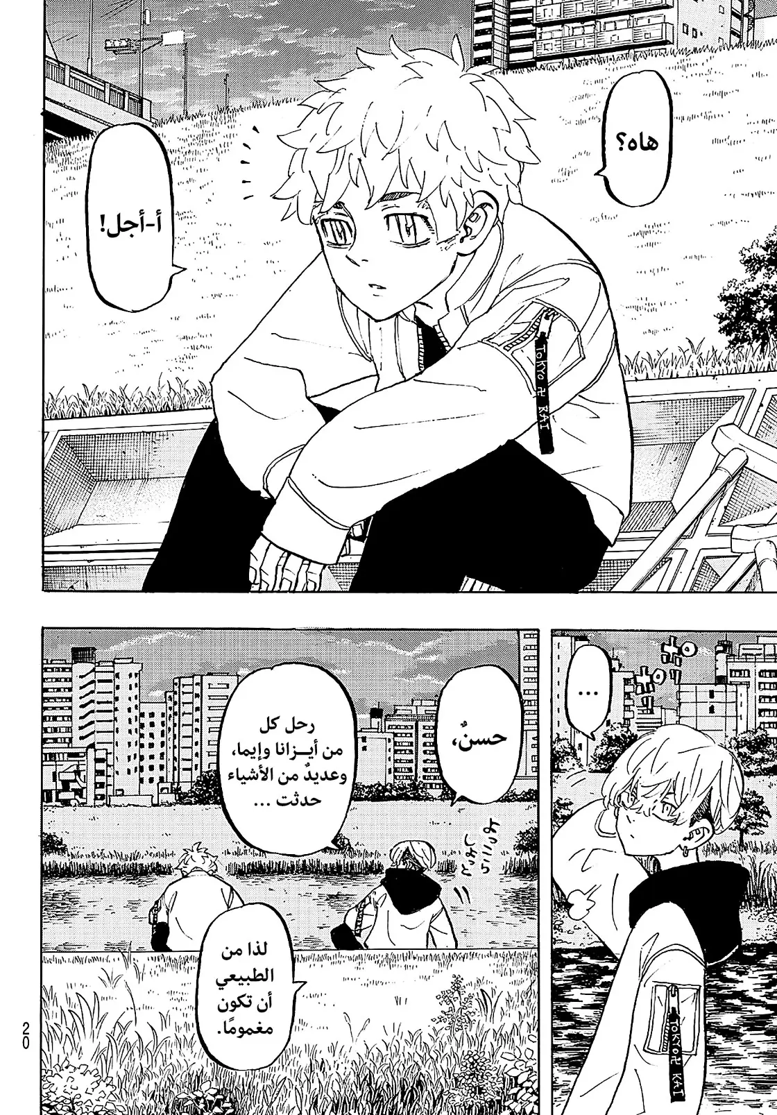 Read Tokyo Revengers AR Manga Online