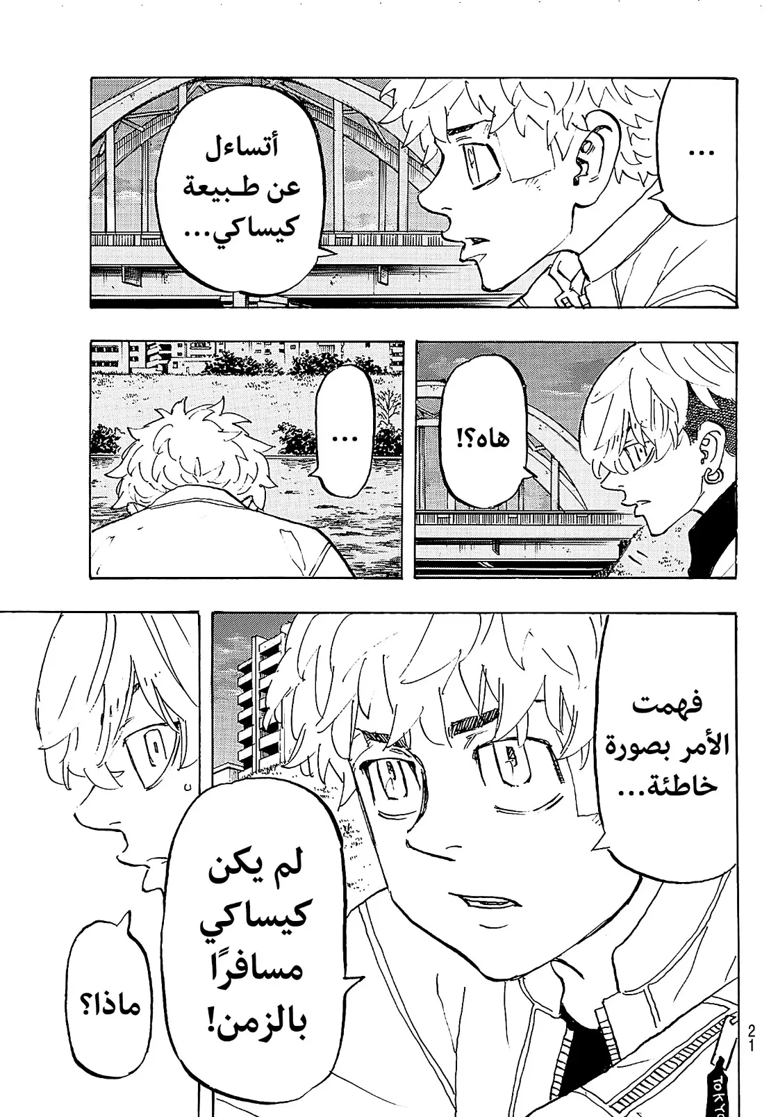 Read Tokyo Revengers AR Manga Online