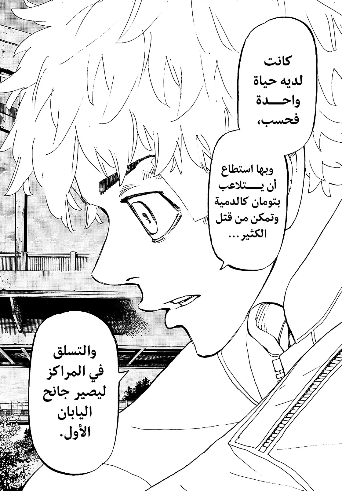 Read Tokyo Revengers AR Manga Online