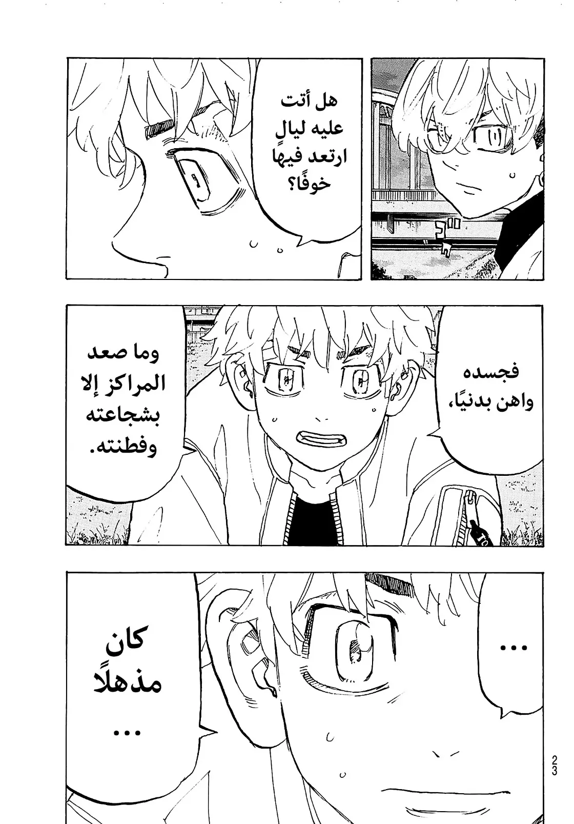 Read Tokyo Revengers AR Manga Online