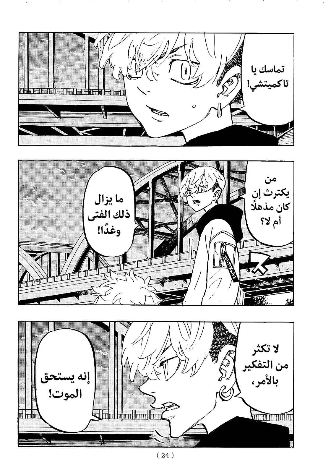 Read Tokyo Revengers AR Manga Online