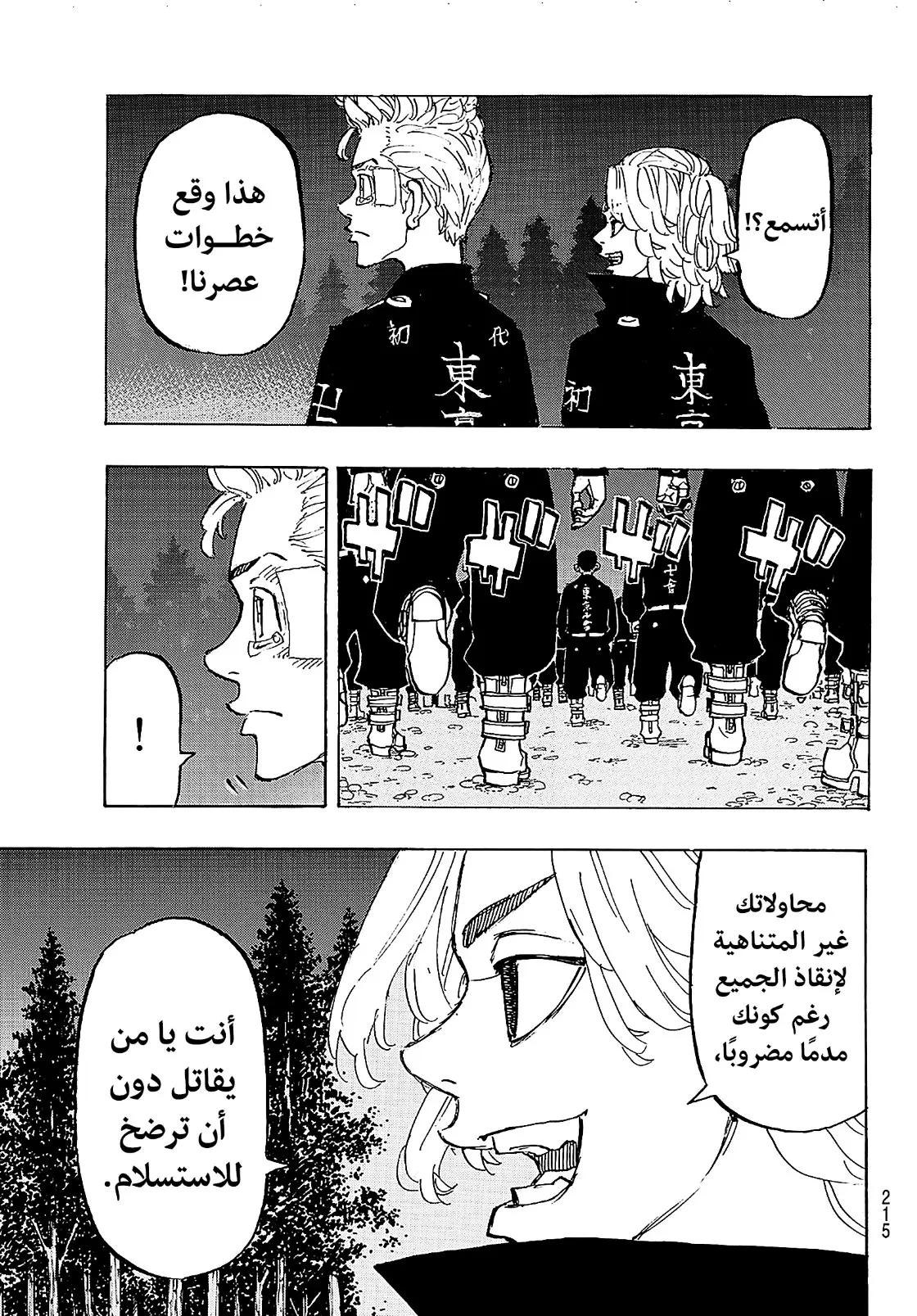 Read Tokyo Revengers AR Manga Online