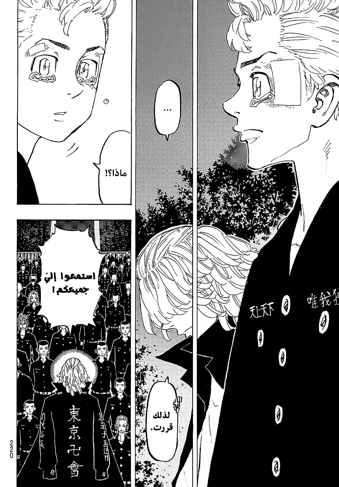 Read Tokyo Revengers AR Manga Online