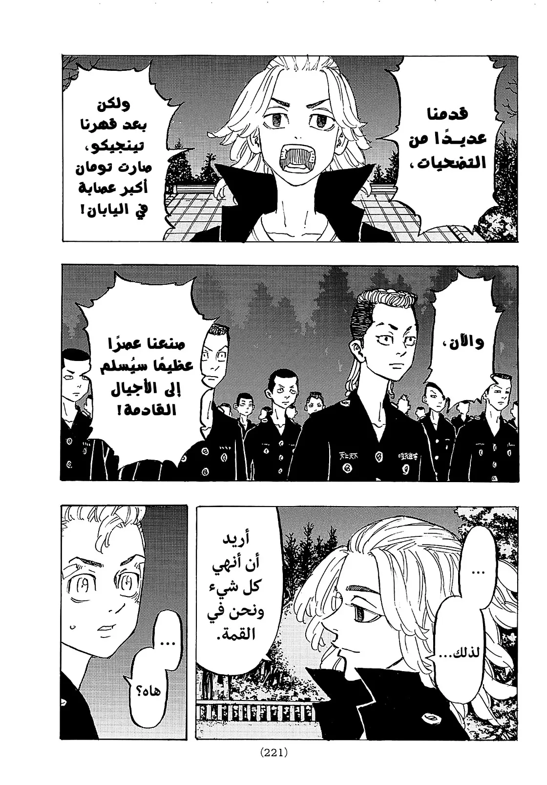 Read Tokyo Revengers AR Manga Online