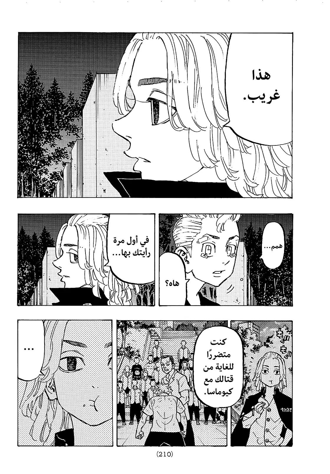 Read Tokyo Revengers AR Manga Online
