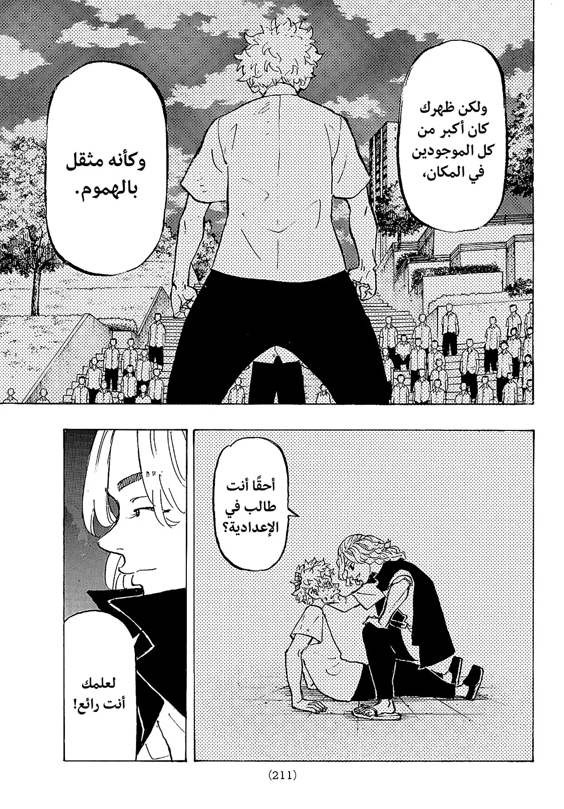 Read Tokyo Revengers AR Manga Online