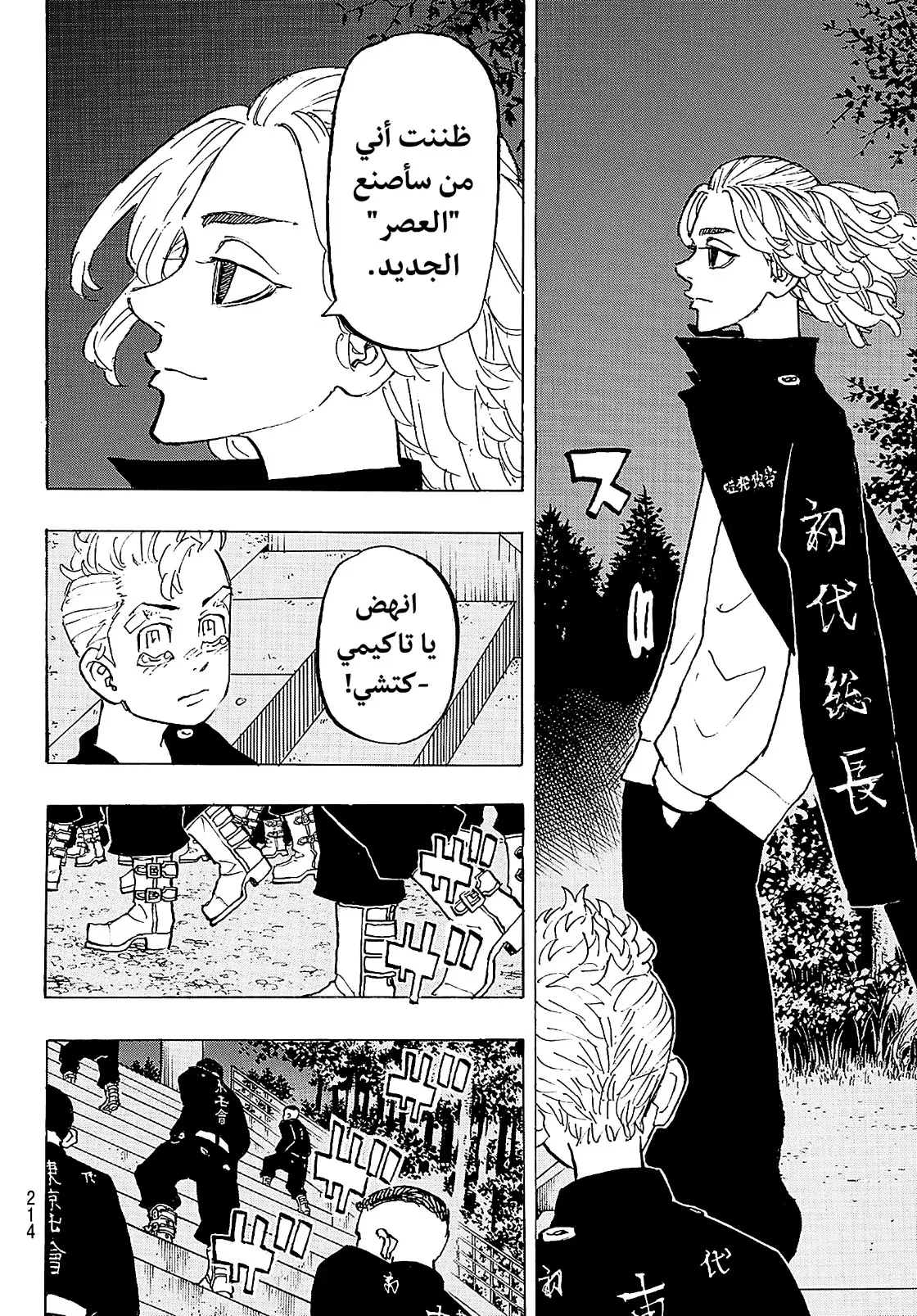 Read Tokyo Revengers AR Manga Online
