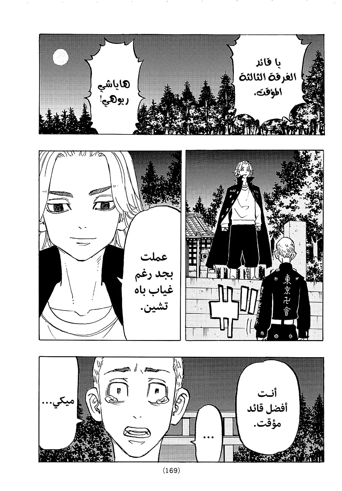 Read Tokyo Revengers AR Manga Online