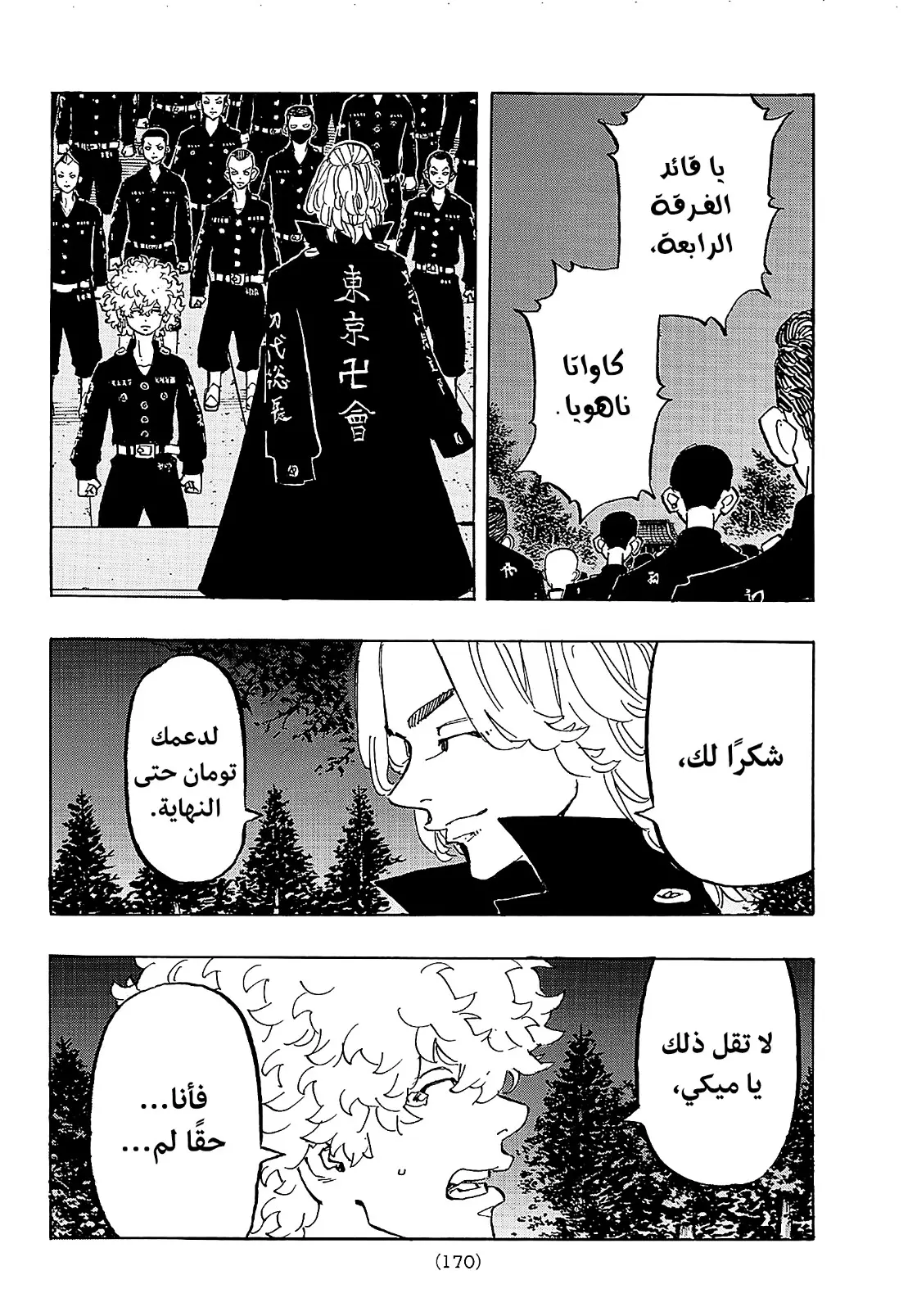 Read Tokyo Revengers AR Manga Online
