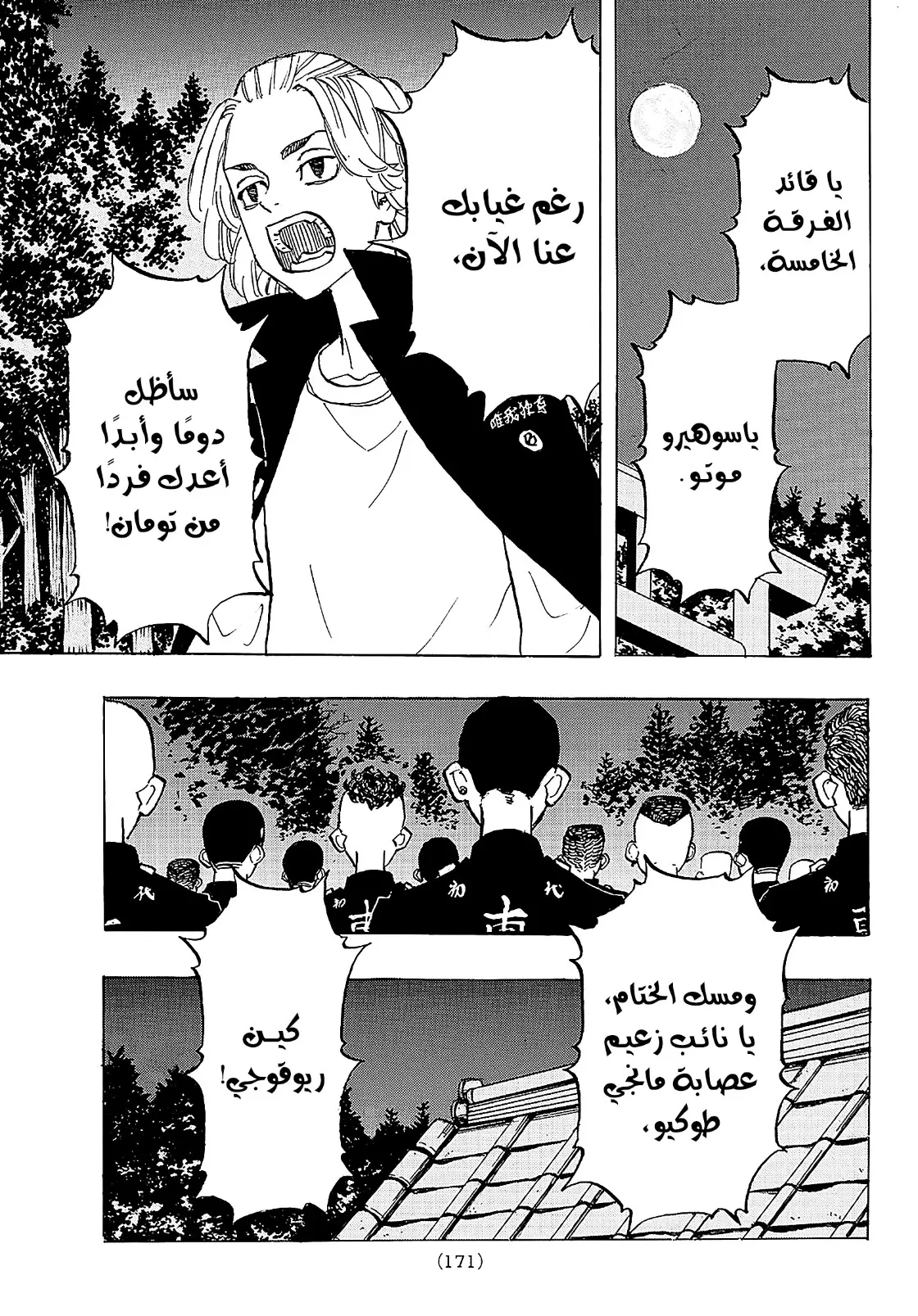 Read Tokyo Revengers AR Manga Online